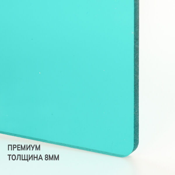 monolityj-polikarbonat-biryuzovyj-8mm-premium-1 Монолитный поликарбонат 8 мм бирюза, размер 2,05x3,05 м, премиум — изображение 1