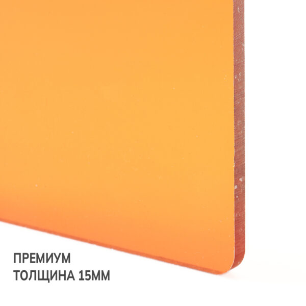 monolityj-polikarbonat-oranzhevyj-15mm-premium-1 Монолитный поликарбонат 15 мм оранжевый, размер 2,05x3,05 м, премиум — изображение 1