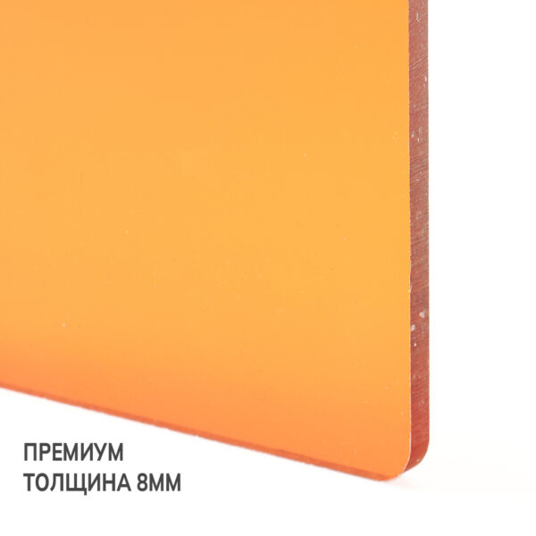 monolityj-polikarbonat-oranzhevyj-8mm-premium-1 Монолитный поликарбонат 8 мм оранжевый, размер 2,05x3,05 м, премиум — изображение 1