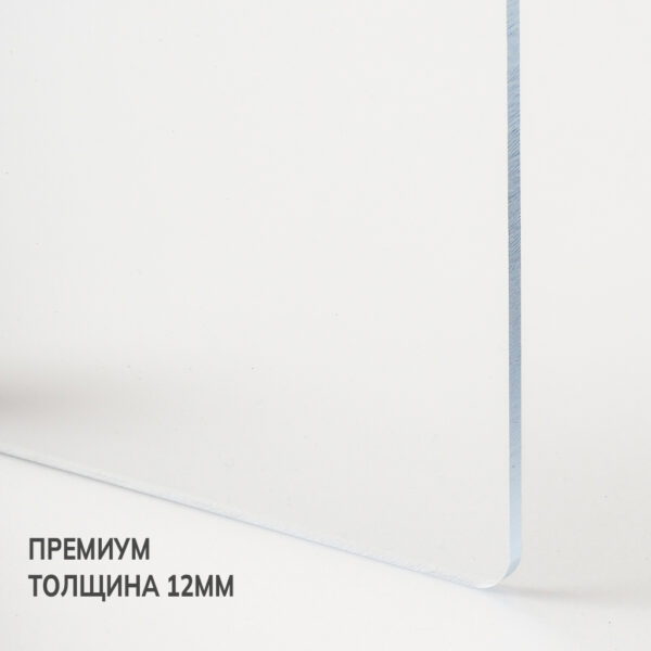 monolityj-polikarbonat-prozrachnyj-12mm-premium-1 Монолитный поликарбонат 12 мм прозрачный, размер 2,05x3,05 м, премиум — изображение 1