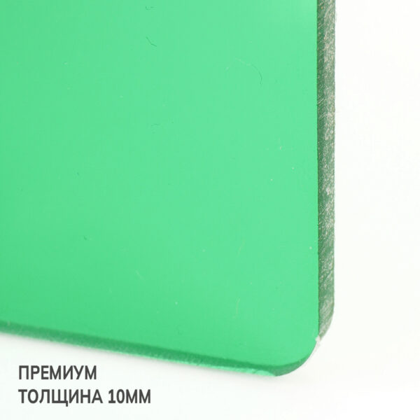 monolityj-polikarbonat-zelenyj-10mm-premium-1 Монолитный поликарбонат 10 мм зеленый, размер 2,05x3,05 м, премиум — изображение 1