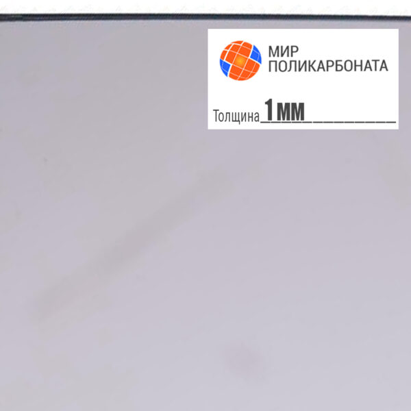 PET лист 1250x2050 мм прозрачный, пластик 1 мм — изображение 1