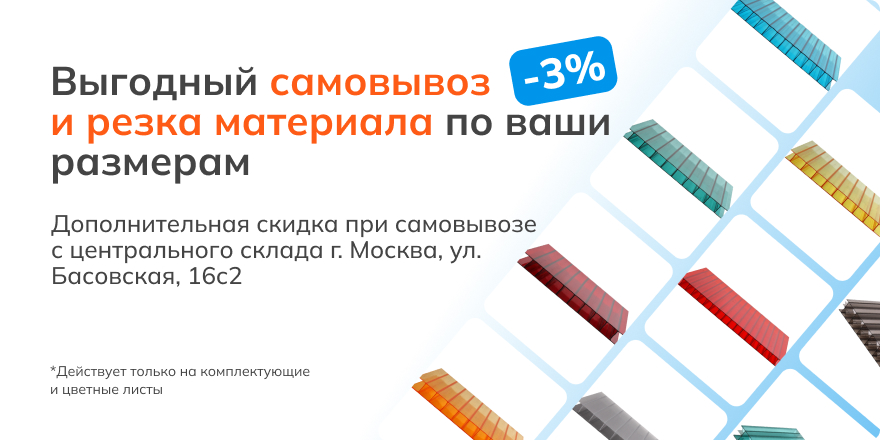 Выгодный самовывоз 2025